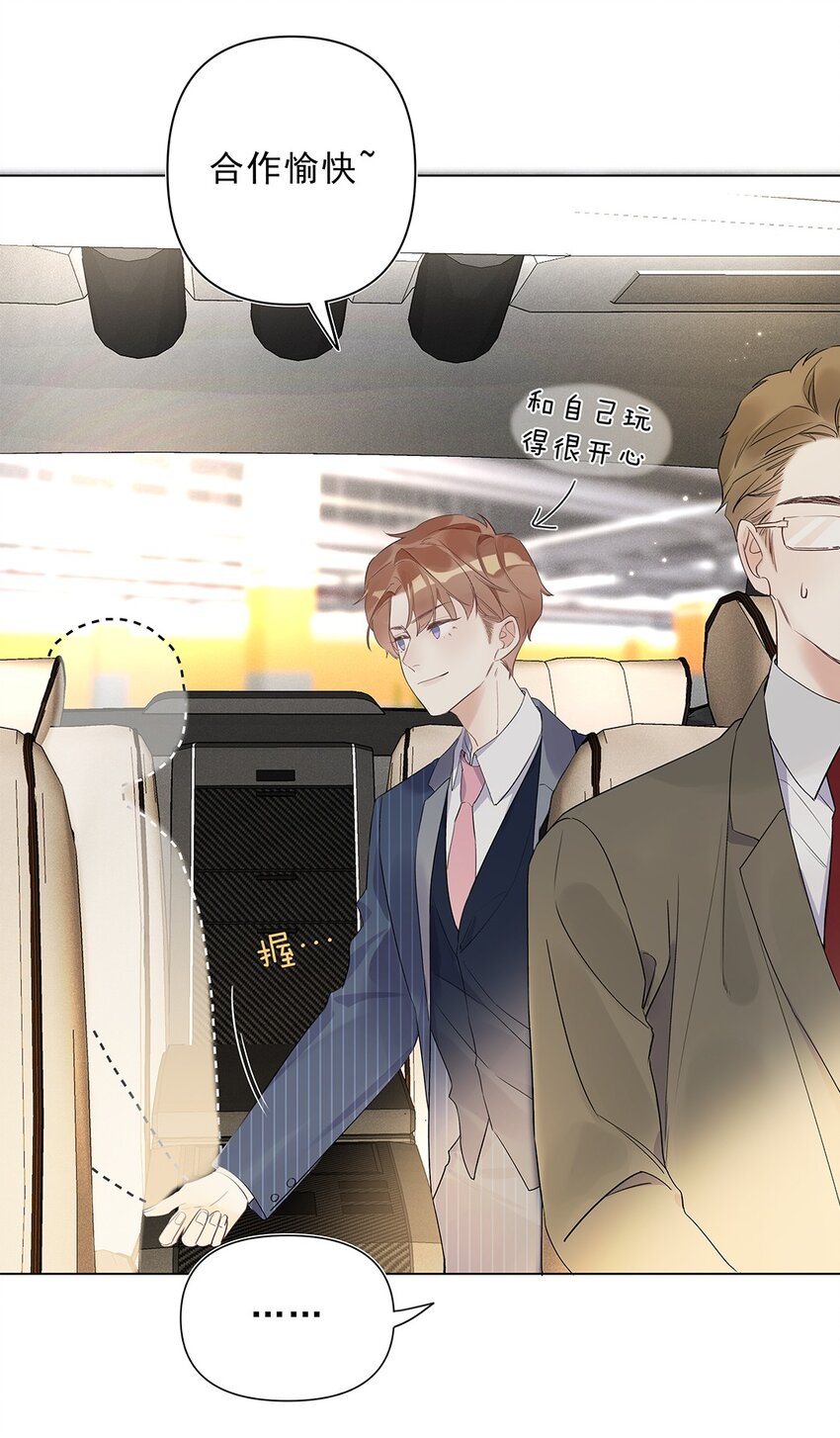 《请和优秀的我谈恋爱》04 第四话“人畜无害” 第4页