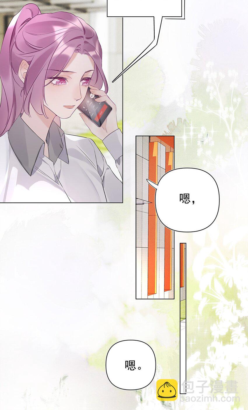 《请和优秀的我谈恋爱》04 第四话“人畜无害” 第50页