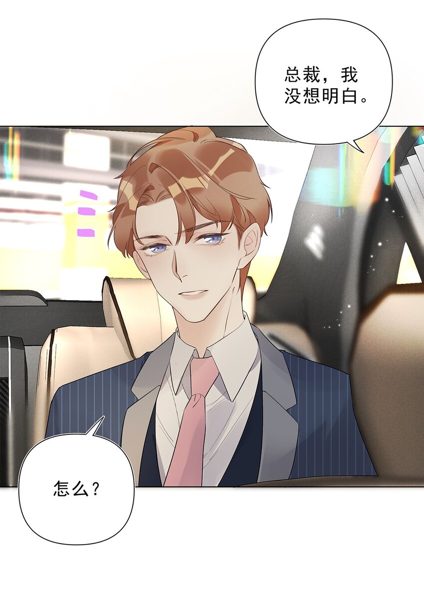 《请和优秀的我谈恋爱》04 第四话“人畜无害” 第5页