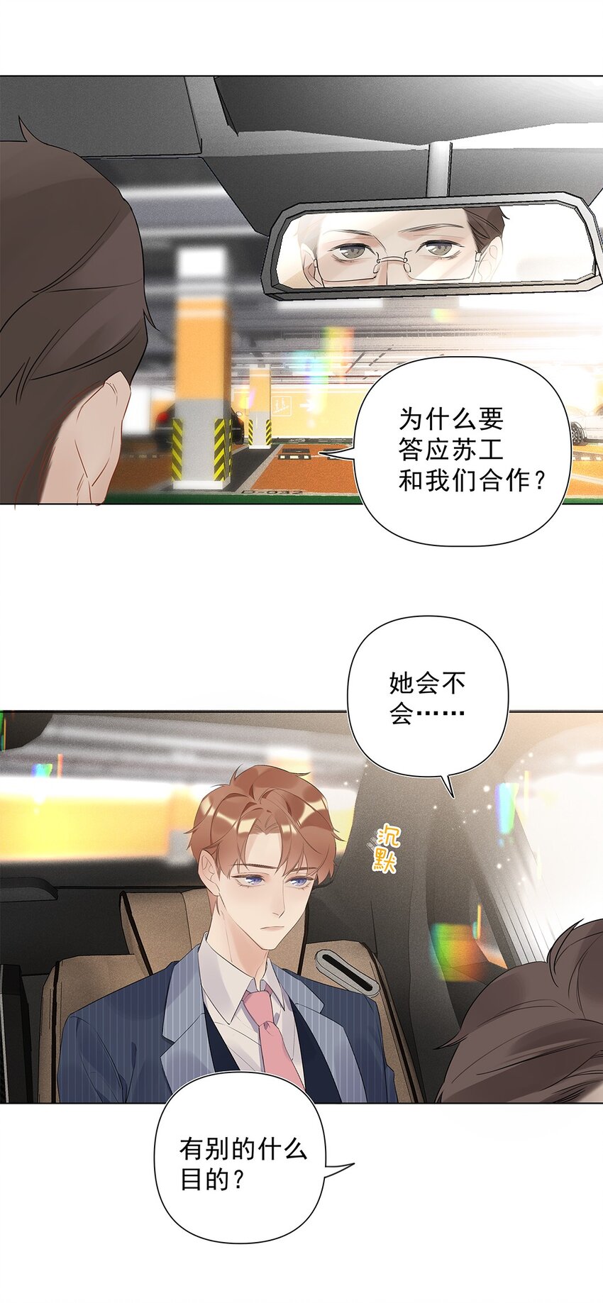 《请和优秀的我谈恋爱》04 第四话“人畜无害” 第6页