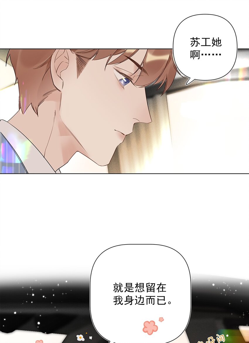 《请和优秀的我谈恋爱》04 第四话“人畜无害” 第8页