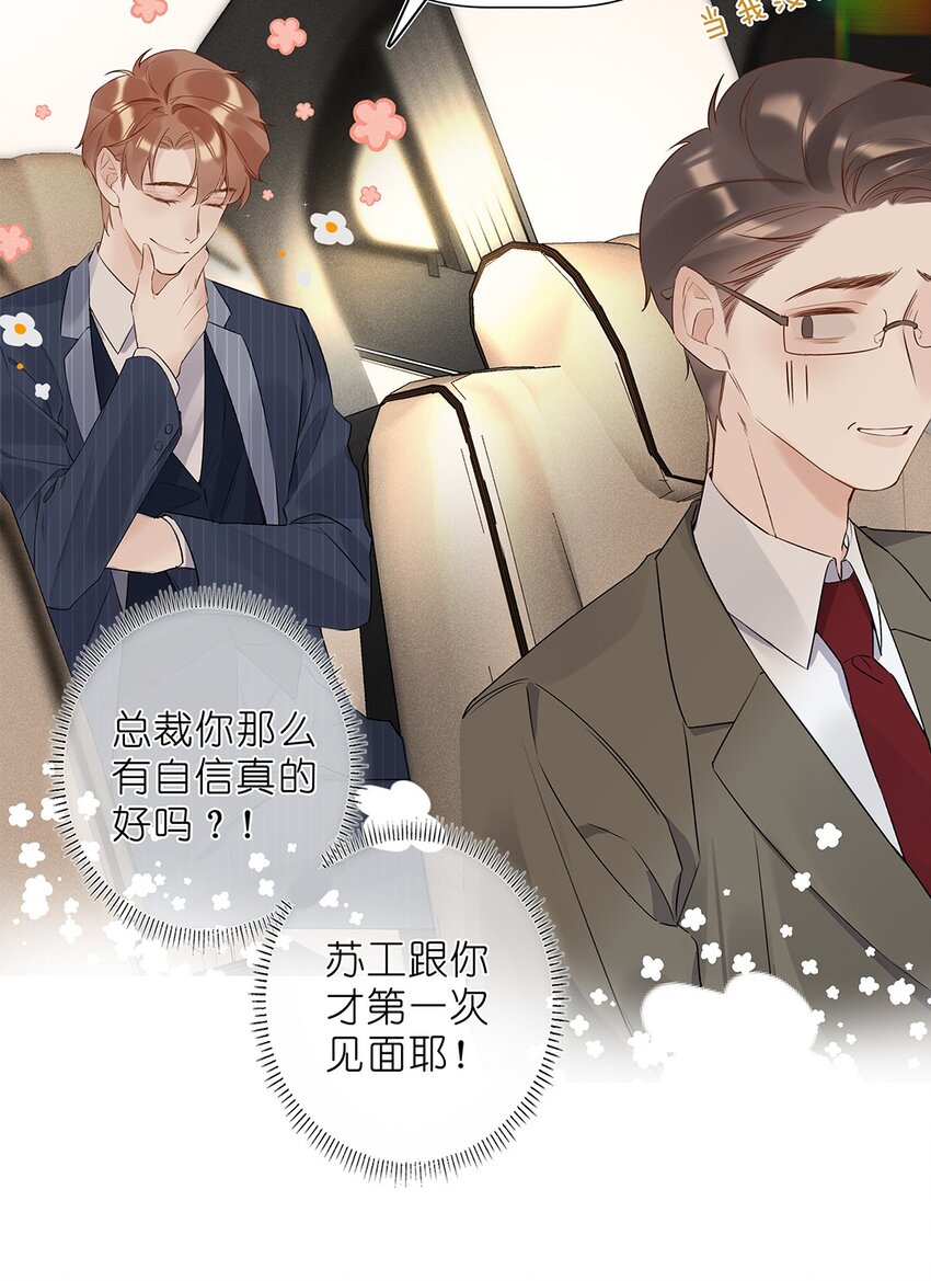 《请和优秀的我谈恋爱》04 第四话“人畜无害” 第9页