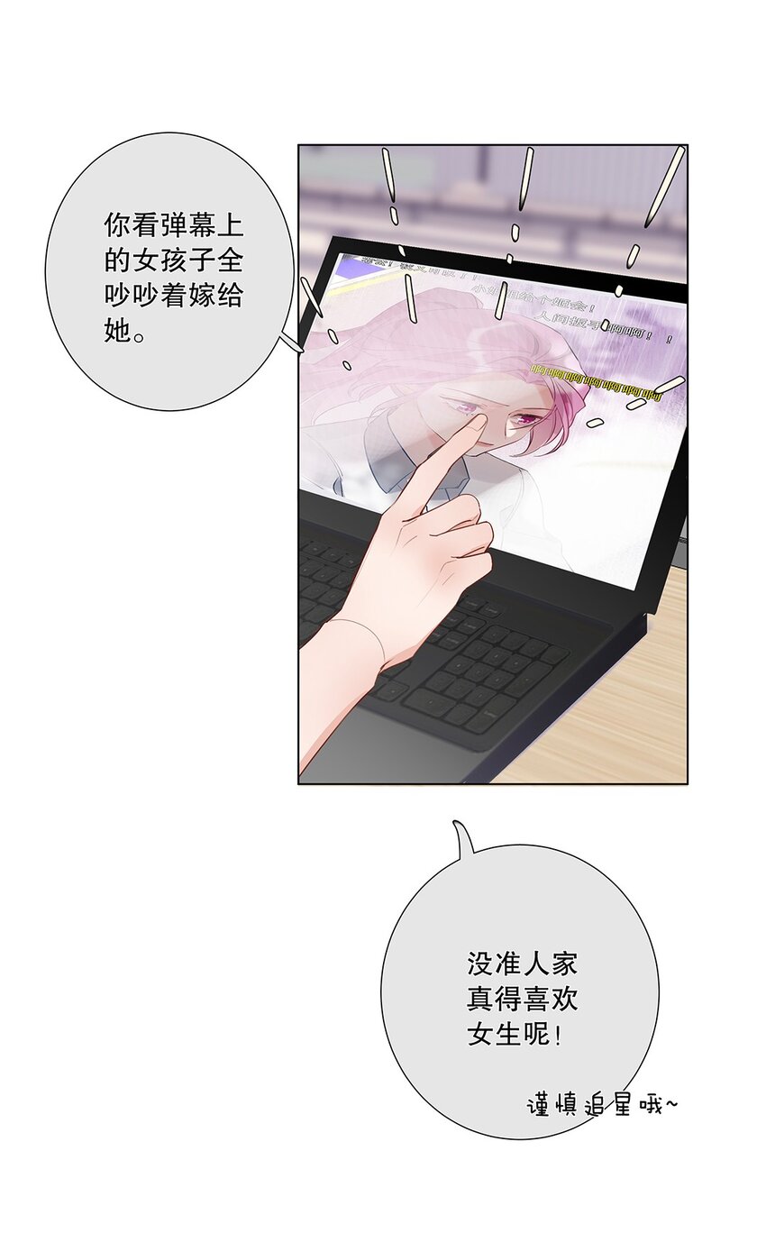 《请和优秀的我谈恋爱》06 第六话 姐夫？！ 第10页