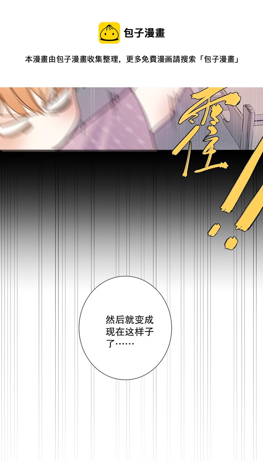 《请和优秀的我谈恋爱》06 第六话 姐夫？！ 第14页