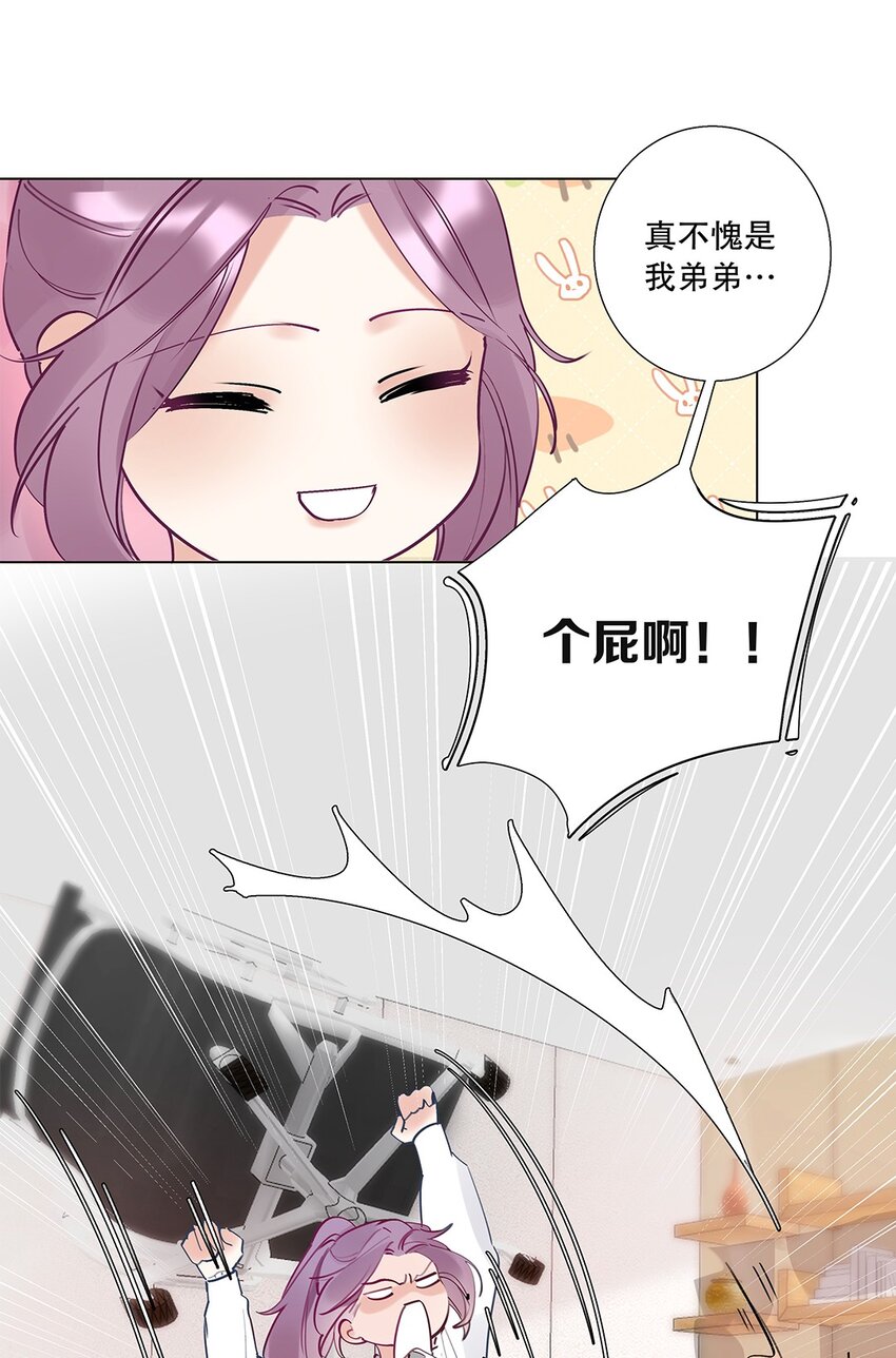 《请和优秀的我谈恋爱》06 第六话 姐夫？！ 第16页