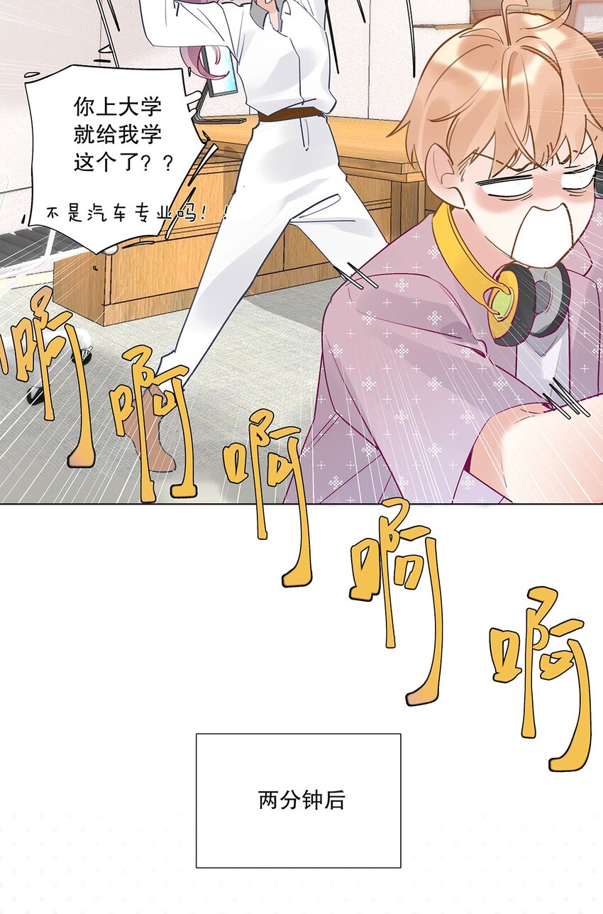 《请和优秀的我谈恋爱》06 第六话 姐夫？！ 第17页