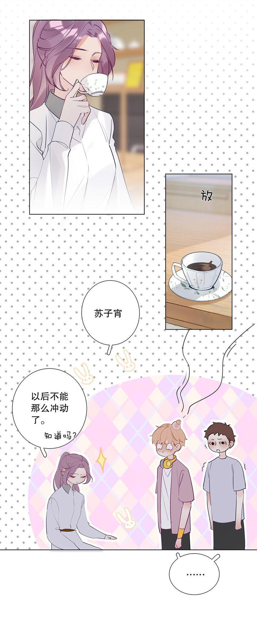 《请和优秀的我谈恋爱》06 第六话 姐夫？！ 第18页