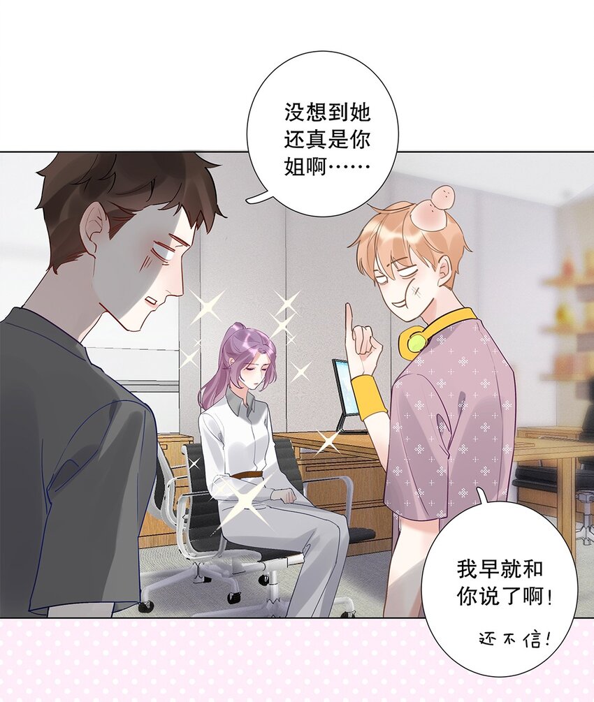 《请和优秀的我谈恋爱》06 第六话 姐夫？！ 第19页