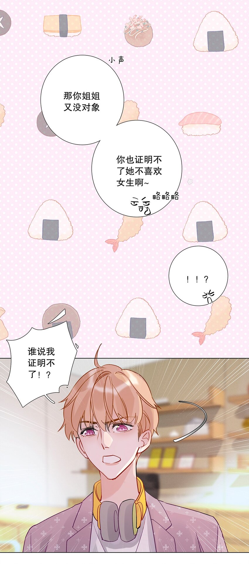 《请和优秀的我谈恋爱》06 第六话 姐夫？！ 第20页