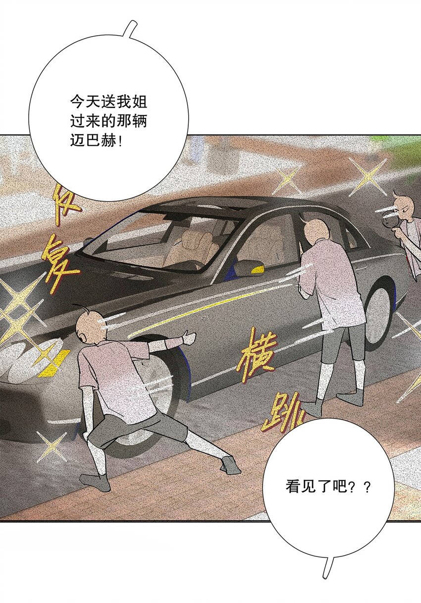 《请和优秀的我谈恋爱》06 第六话 姐夫？！ 第21页