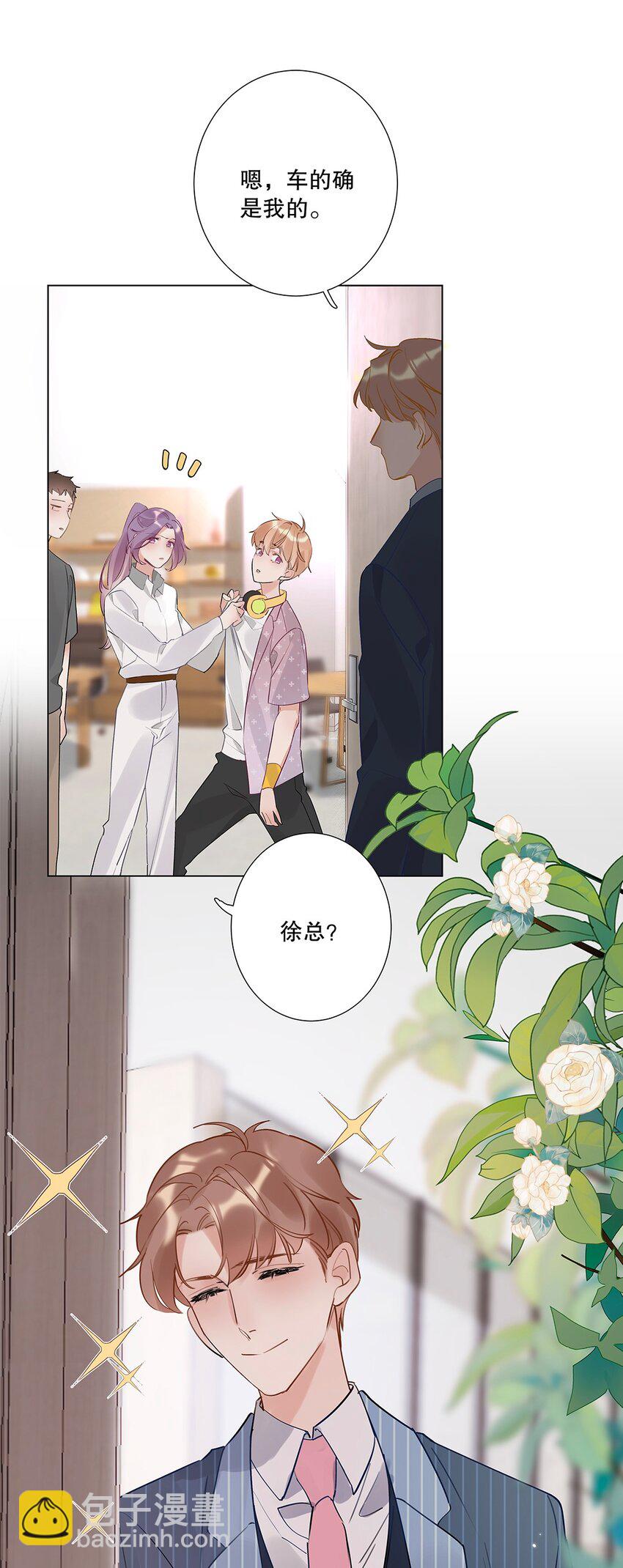 《请和优秀的我谈恋爱》06 第六话 姐夫？！ 第23页