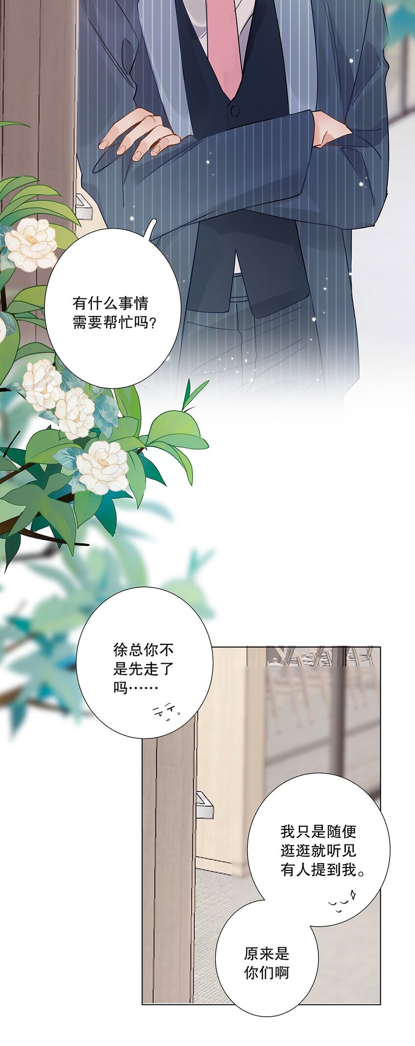 《请和优秀的我谈恋爱》06 第六话 姐夫？！ 第24页