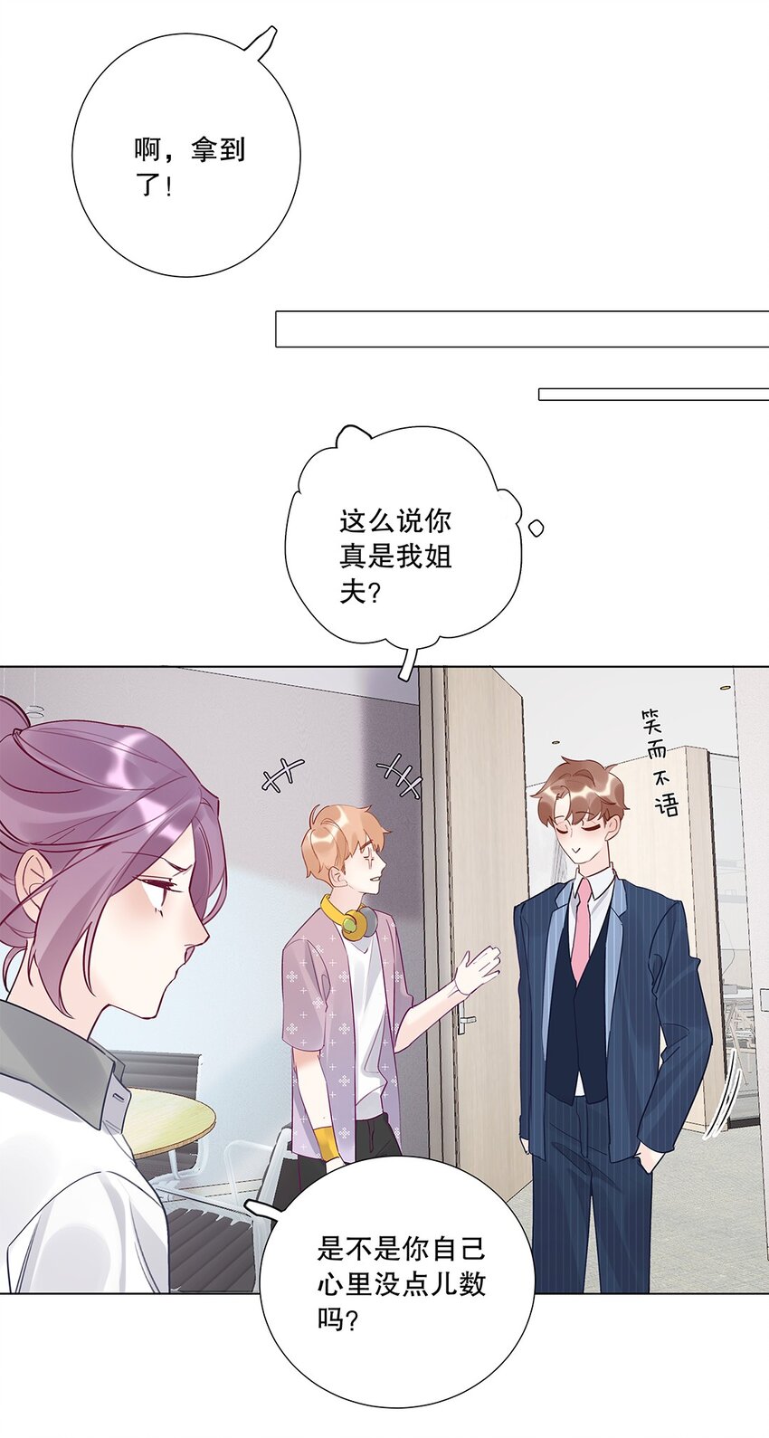 《请和优秀的我谈恋爱》06 第六话 姐夫？！ 第27页