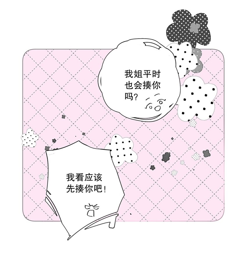 《请和优秀的我谈恋爱》06 第六话 姐夫？！ 第28页