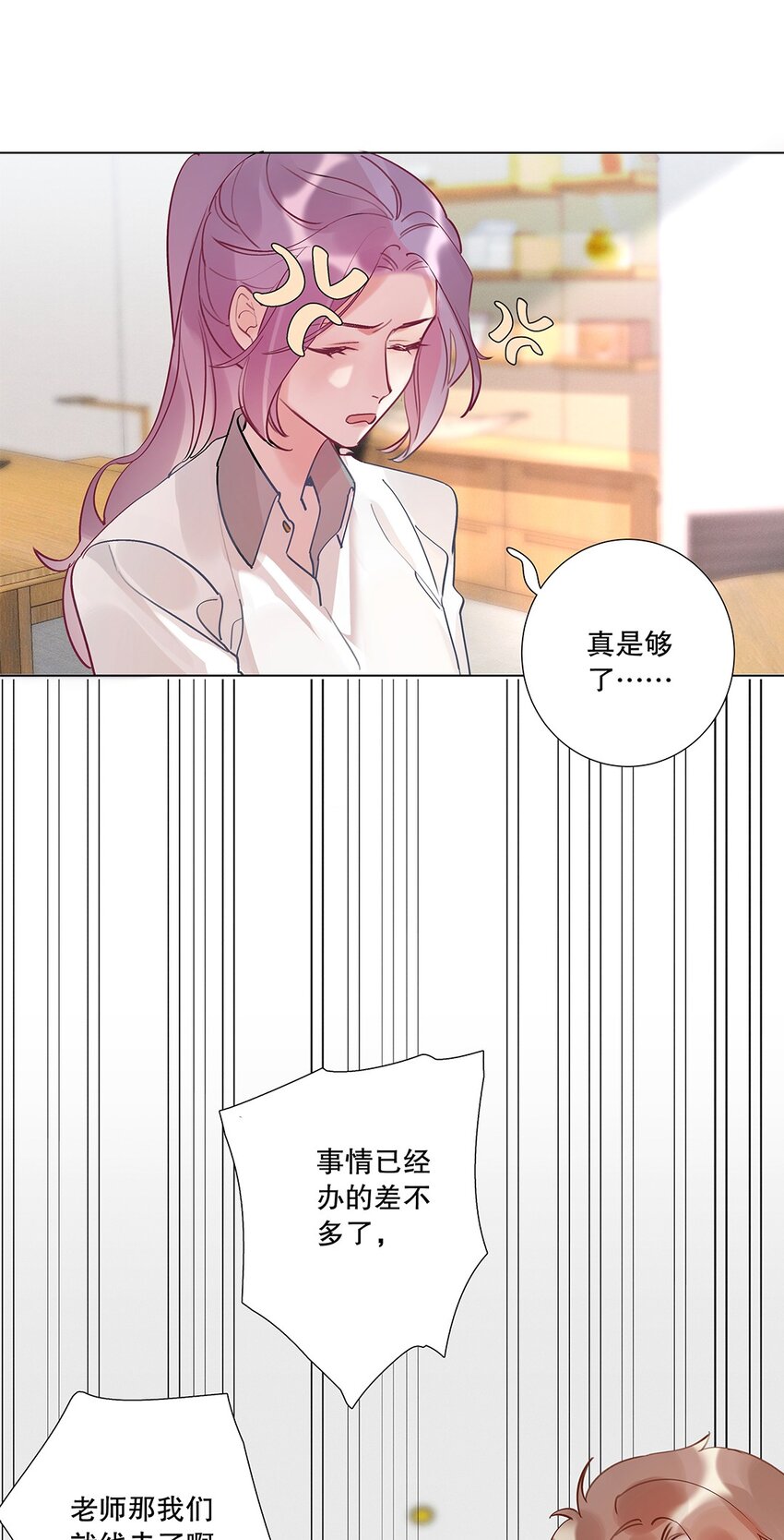 《请和优秀的我谈恋爱》06 第六话 姐夫？！ 第29页