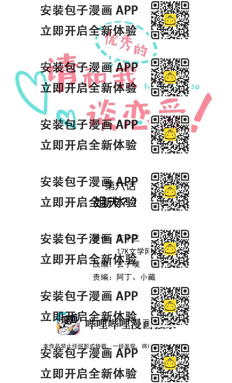 《请和优秀的我谈恋爱》06 第六话 姐夫？！ 第2页