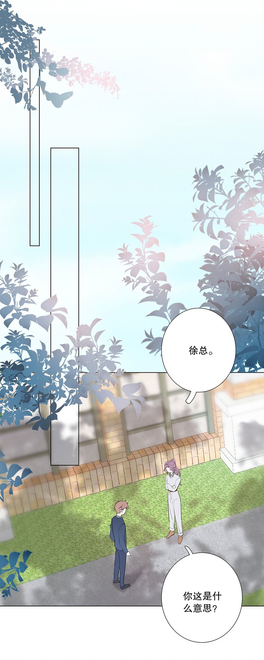 《请和优秀的我谈恋爱》06 第六话 姐夫？！ 第31页