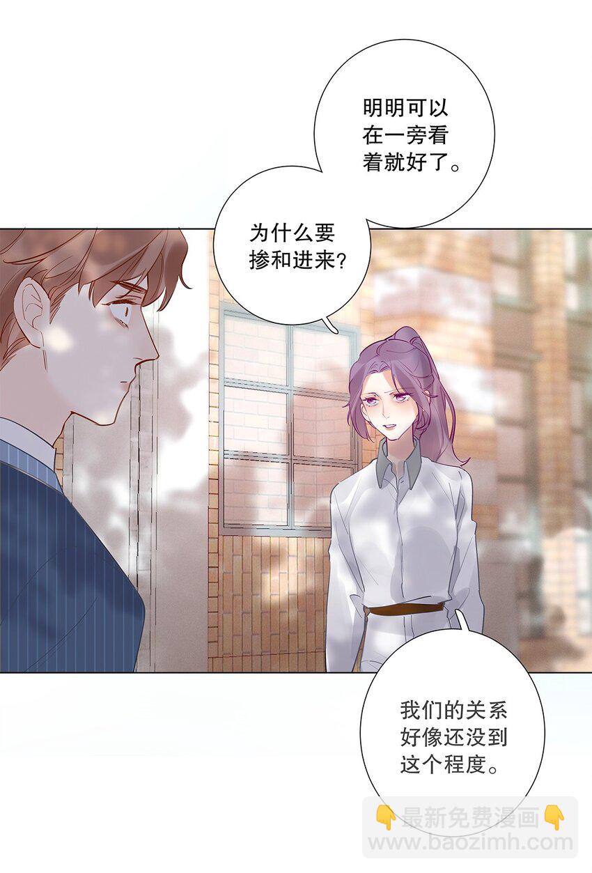 《请和优秀的我谈恋爱》06 第六话 姐夫？！ 第32页