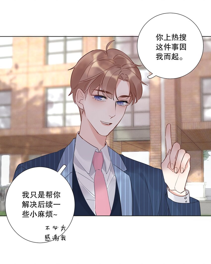 《请和优秀的我谈恋爱》06 第六话 姐夫？！ 第33页