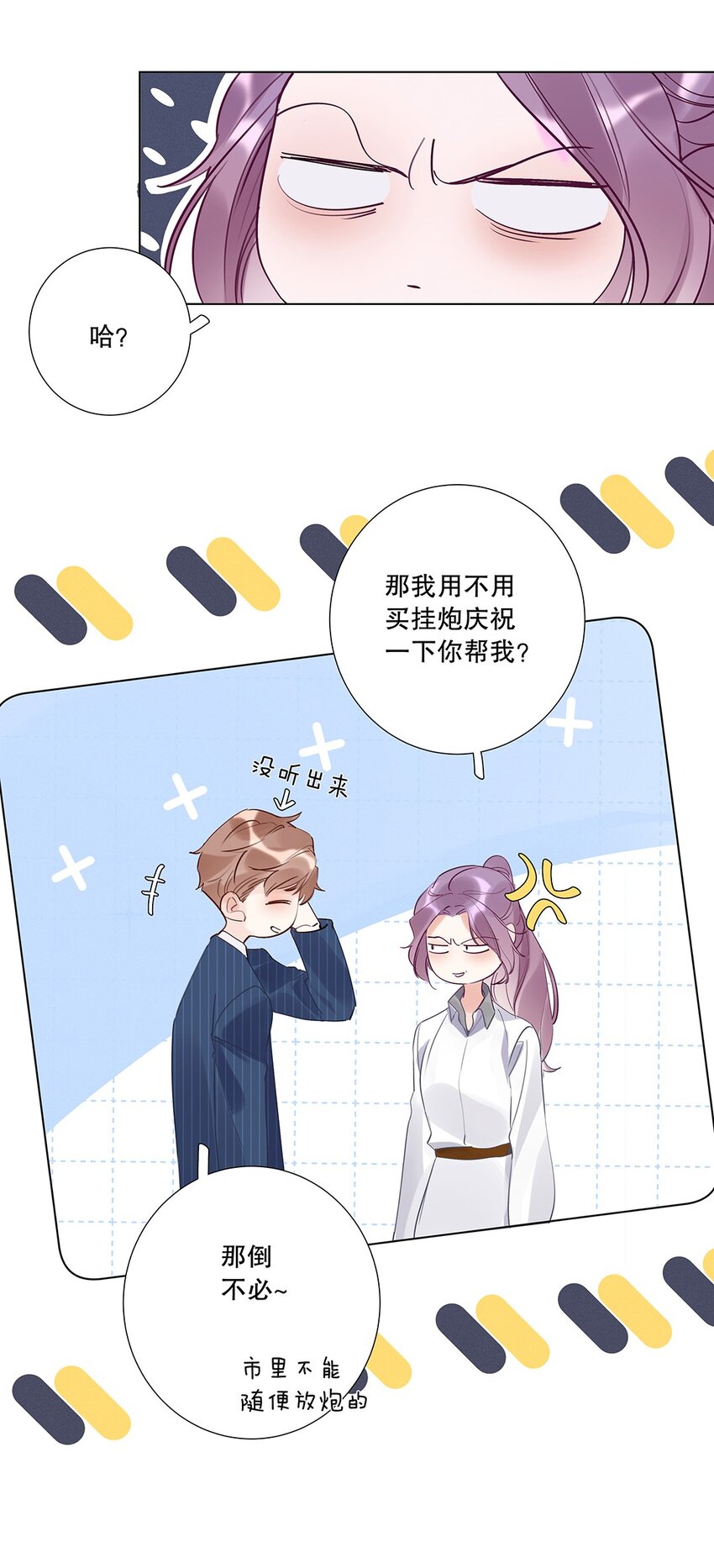 《请和优秀的我谈恋爱》06 第六话 姐夫？！ 第34页