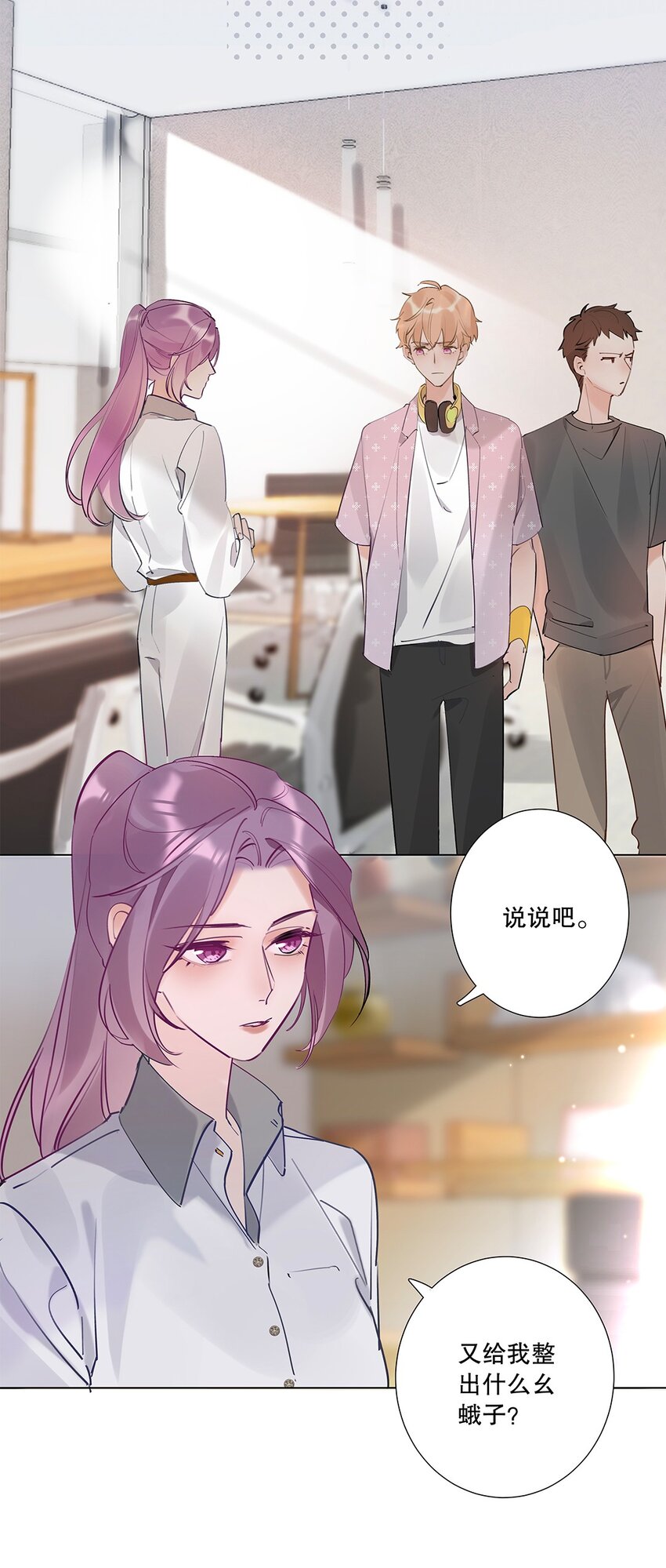 《请和优秀的我谈恋爱》06 第六话 姐夫？！ 第4页