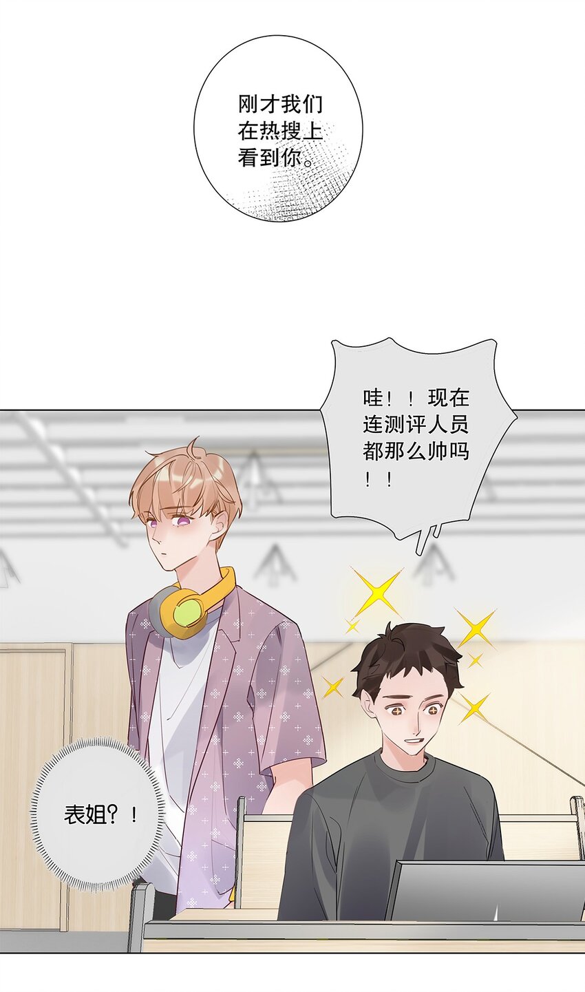 《请和优秀的我谈恋爱》06 第六话 姐夫？！ 第7页