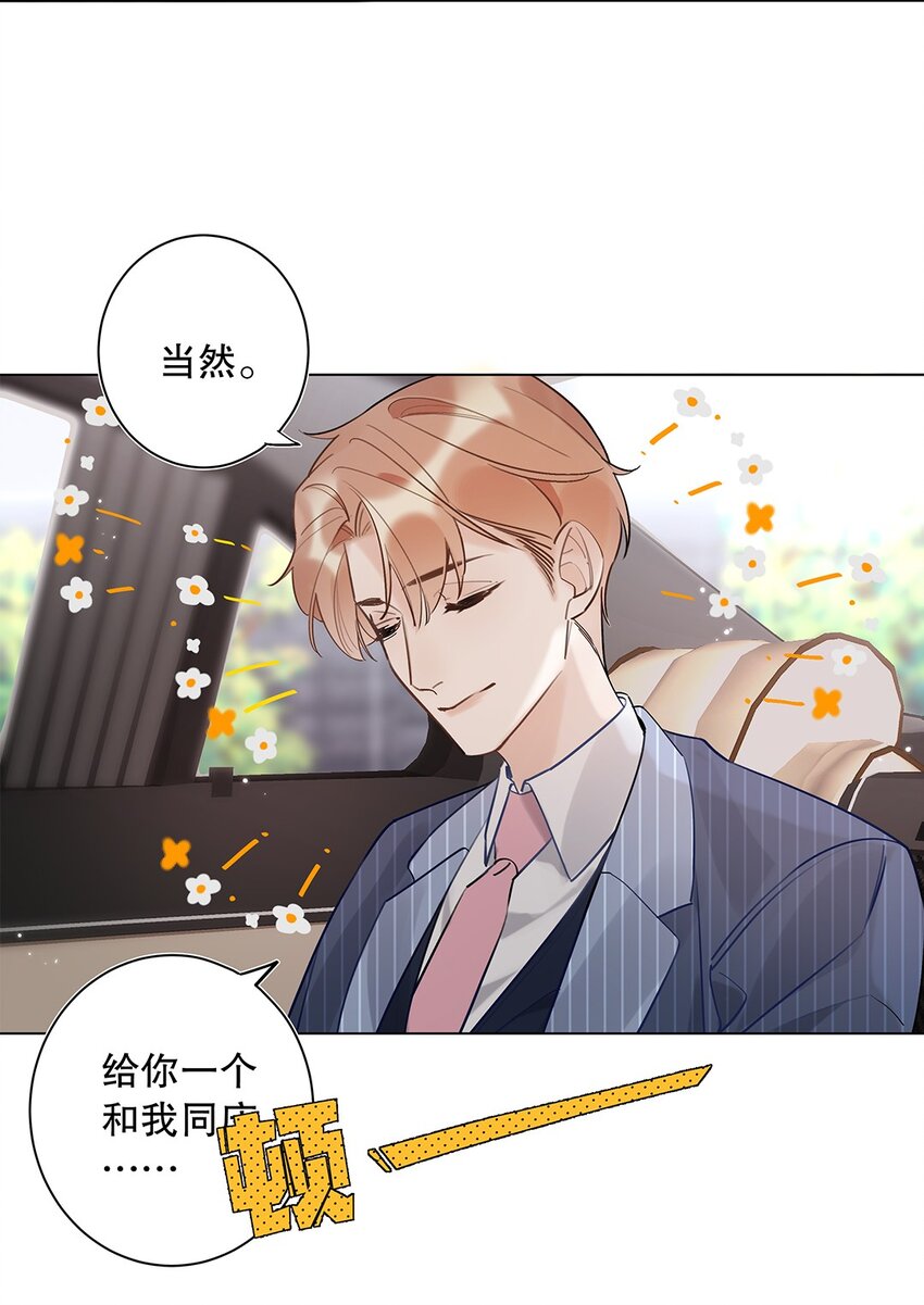《请和优秀的我谈恋爱》05 第五话 同舟共济？ 第10页