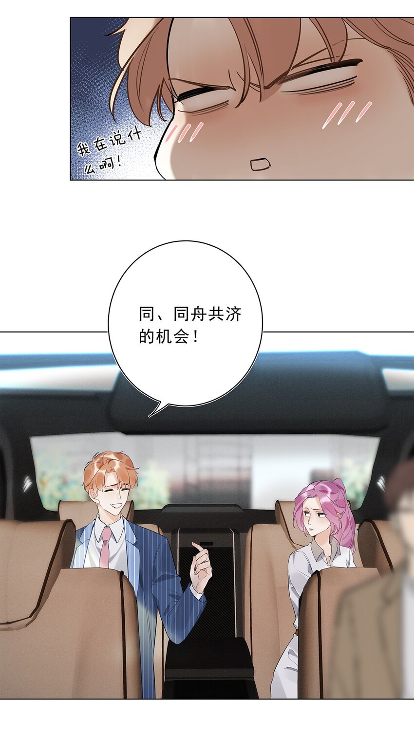 《请和优秀的我谈恋爱》05 第五话 同舟共济？ 第11页