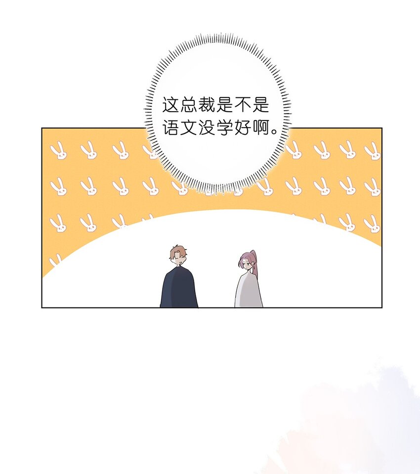 《请和优秀的我谈恋爱》05 第五话 同舟共济？ 第12页