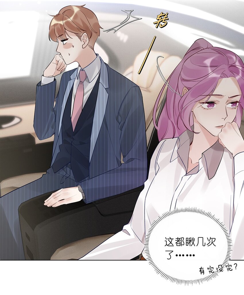 《请和优秀的我谈恋爱》05 第五话 同舟共济？ 第15页