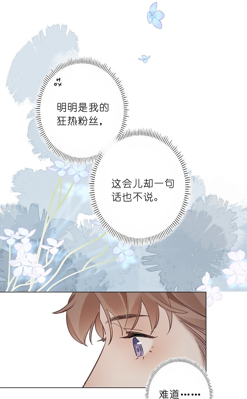 《请和优秀的我谈恋爱》05 第五话 同舟共济？ 第18页