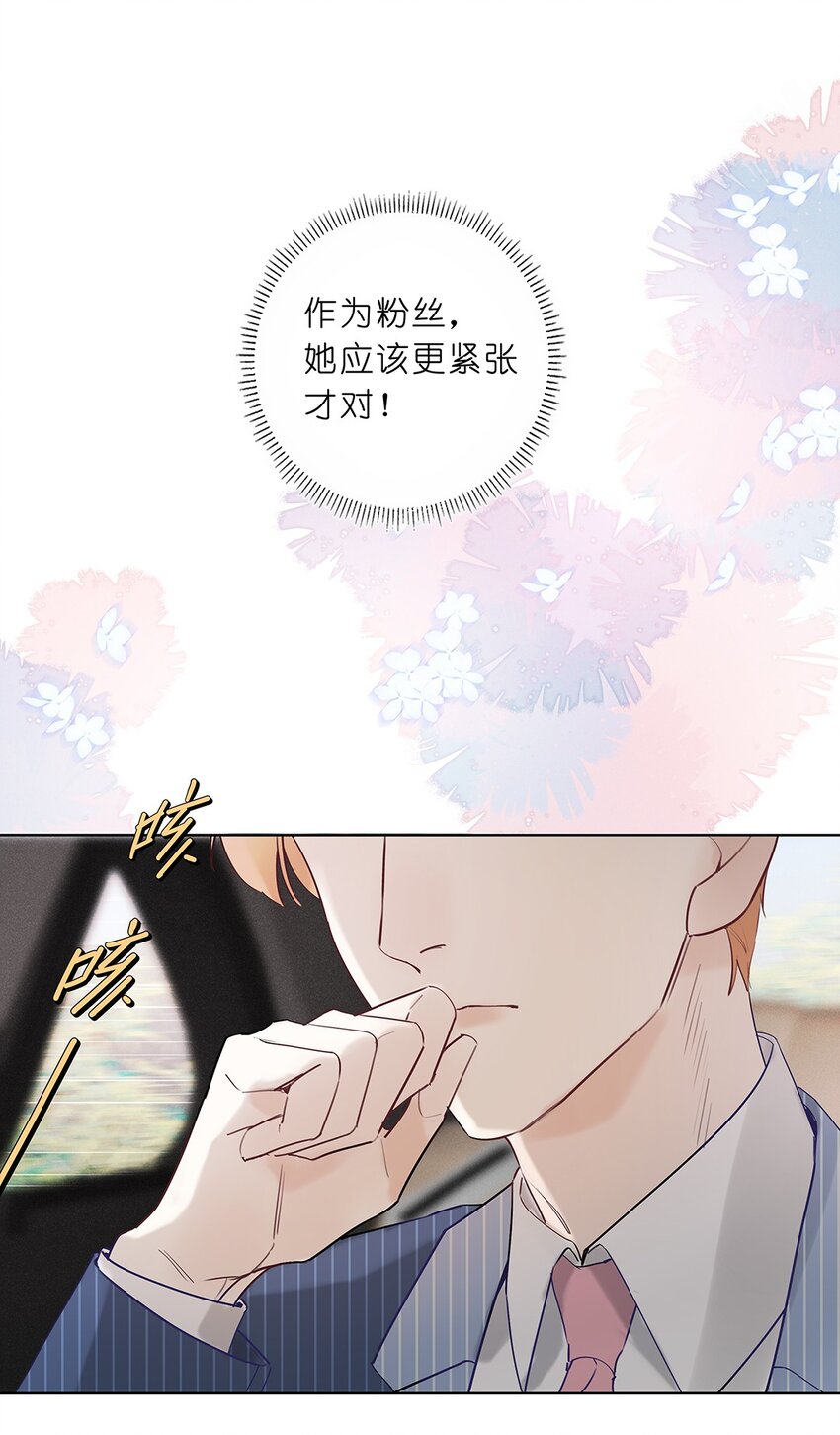 《请和优秀的我谈恋爱》05 第五话 同舟共济？ 第21页