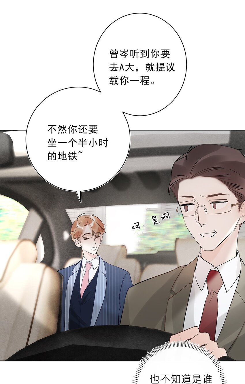 《请和优秀的我谈恋爱》05 第五话 同舟共济？ 第22页