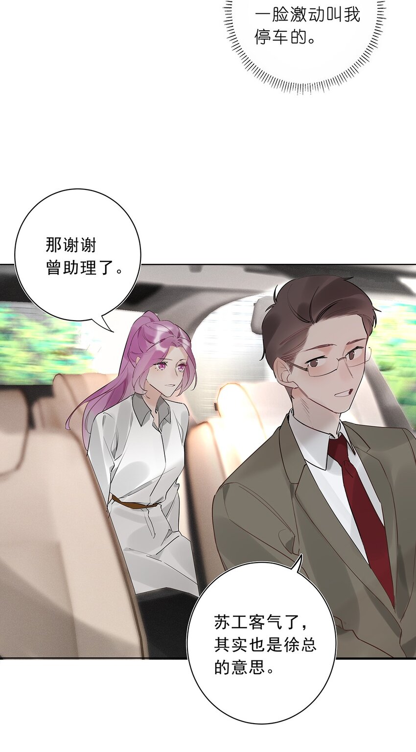 《请和优秀的我谈恋爱》05 第五话 同舟共济？ 第23页