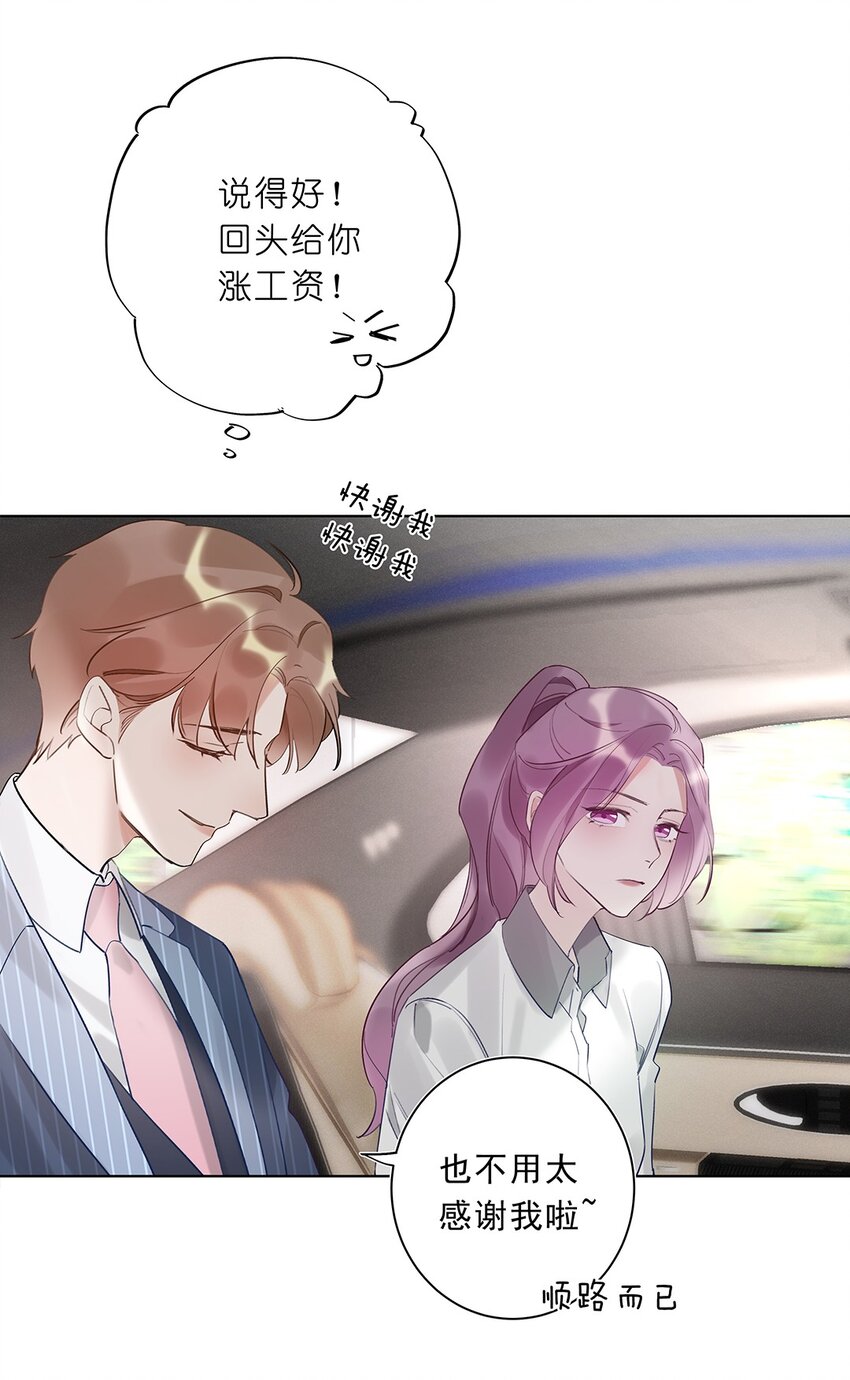 《请和优秀的我谈恋爱》05 第五话 同舟共济？ 第24页