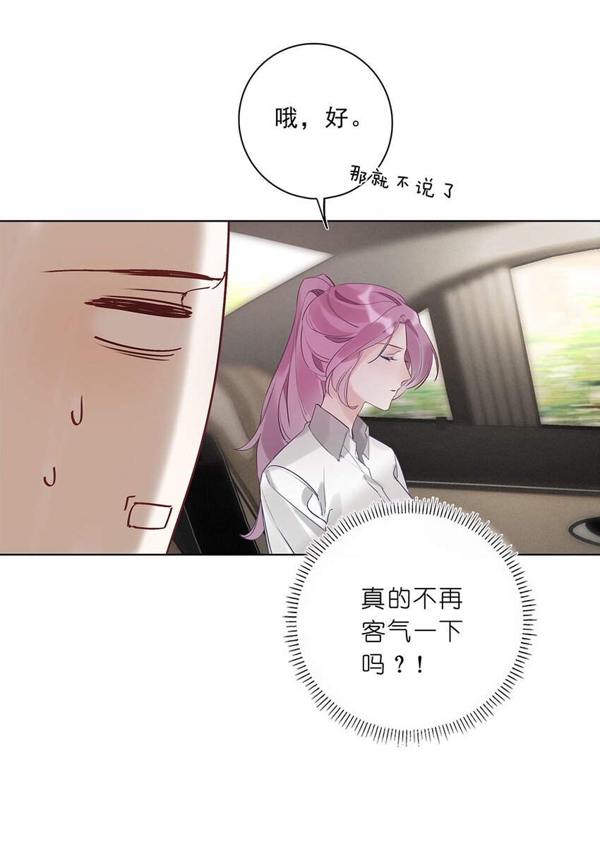 《请和优秀的我谈恋爱》05 第五话 同舟共济？ 第25页