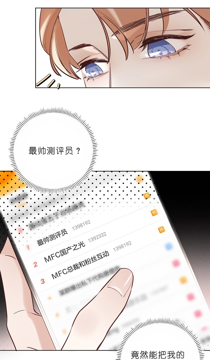 《请和优秀的我谈恋爱》05 第五话 同舟共济？ 第27页