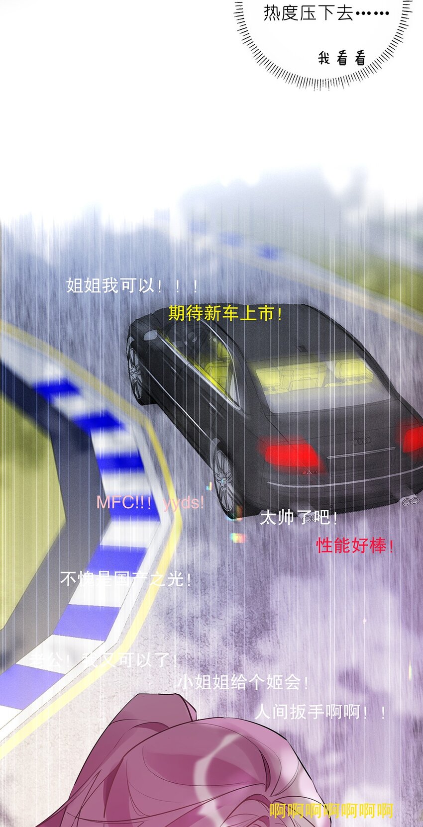 《请和优秀的我谈恋爱》05 第五话 同舟共济？ 第28页