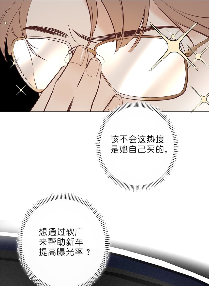 《请和优秀的我谈恋爱》05 第五话 同舟共济？ 第31页
