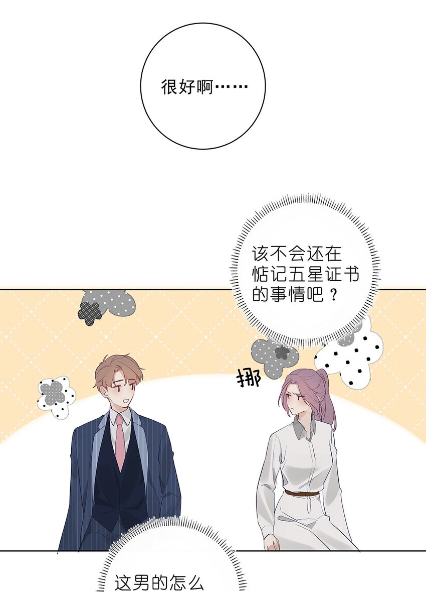 《请和优秀的我谈恋爱》05 第五话 同舟共济？ 第34页