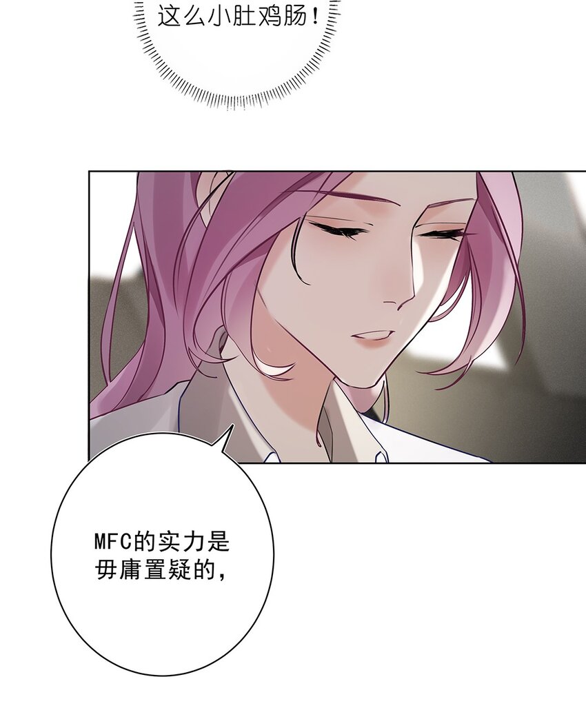 《请和优秀的我谈恋爱》05 第五话 同舟共济？ 第35页