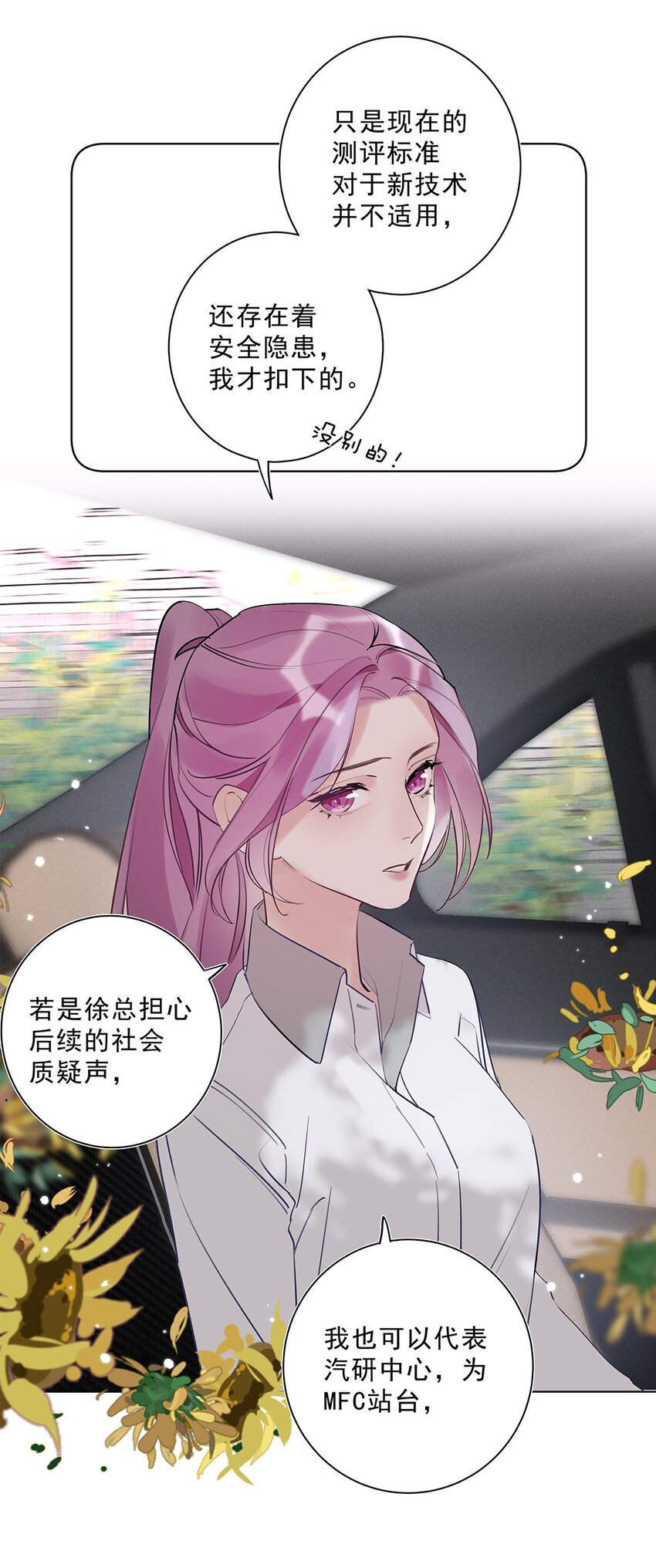 《请和优秀的我谈恋爱》05 第五话 同舟共济？ 第36页