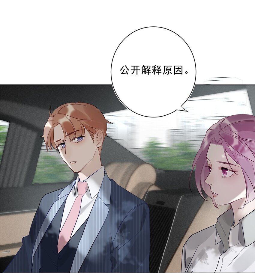 《请和优秀的我谈恋爱》05 第五话 同舟共济？ 第37页