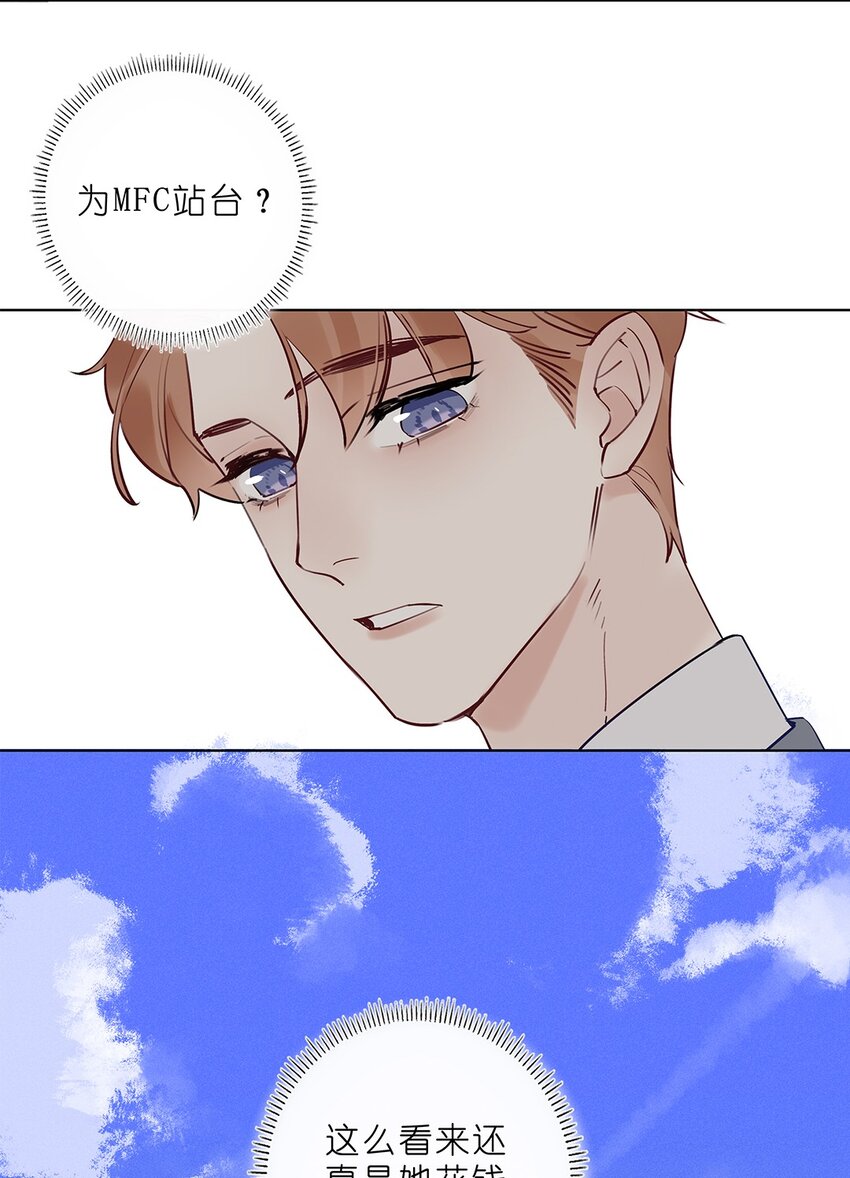《请和优秀的我谈恋爱》05 第五话 同舟共济？ 第38页