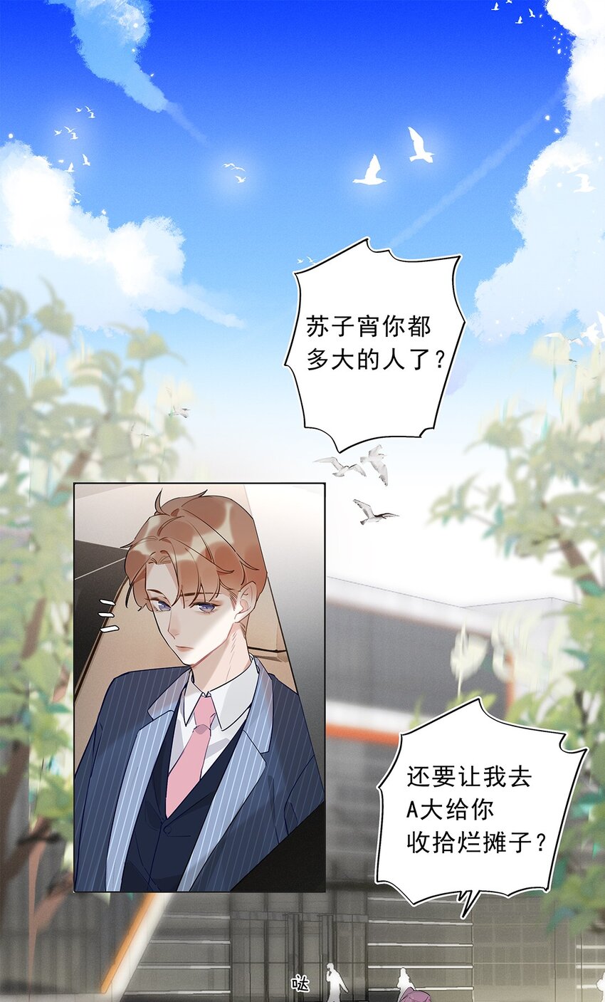 《请和优秀的我谈恋爱》05 第五话 同舟共济？ 第3页