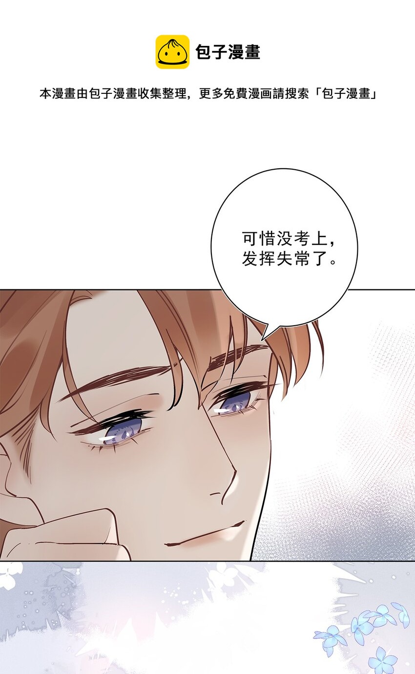 《请和优秀的我谈恋爱》05 第五话 同舟共济？ 第43页
