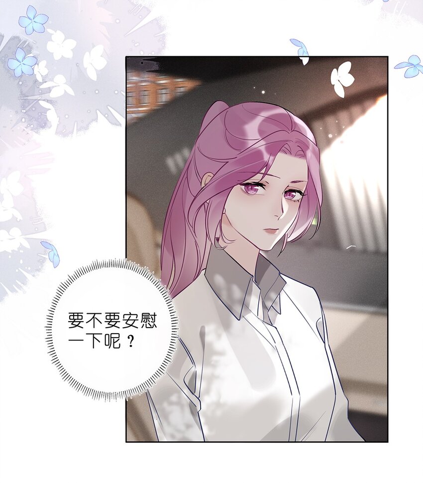 《请和优秀的我谈恋爱》05 第五话 同舟共济？ 第44页
