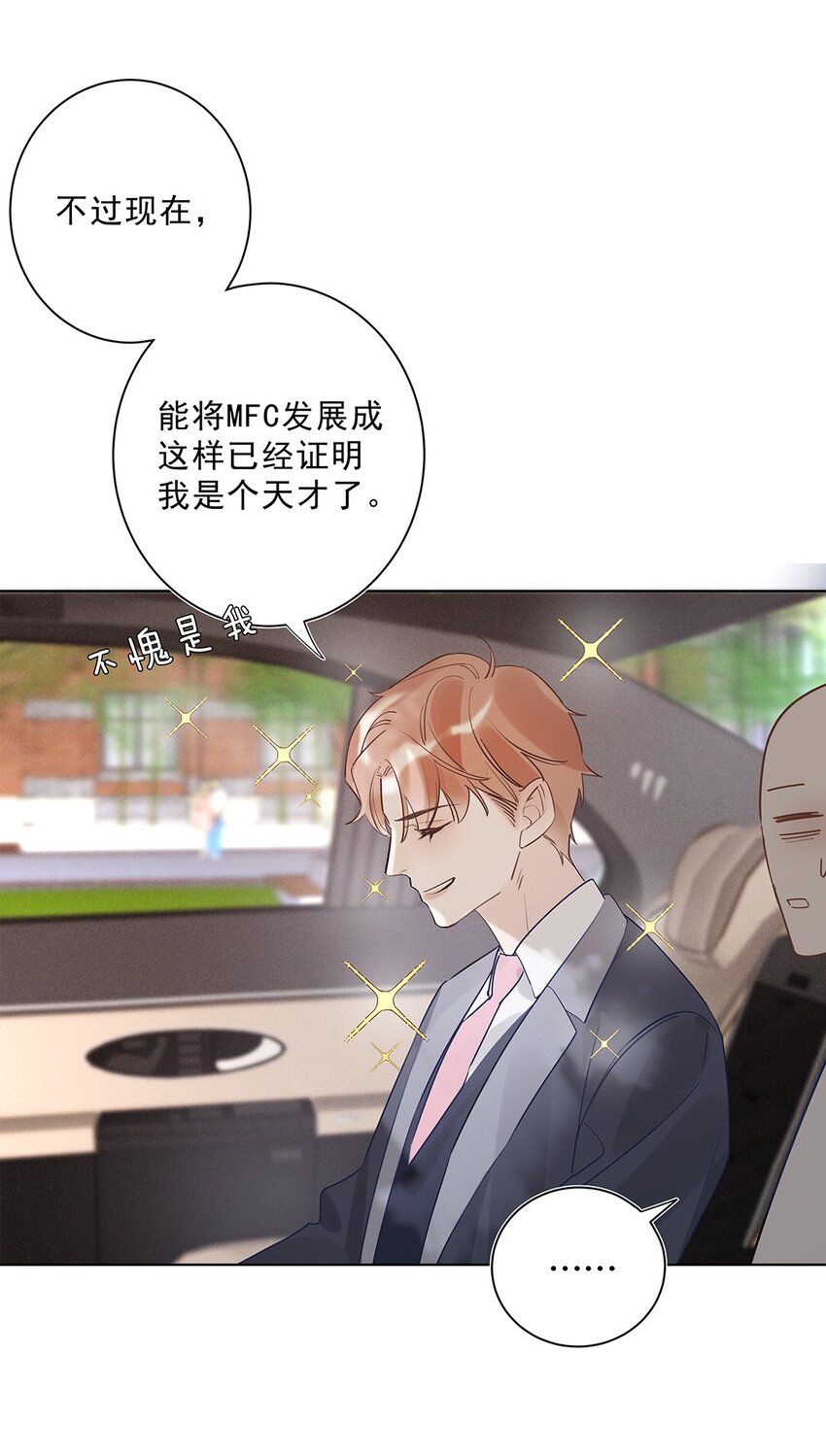 《请和优秀的我谈恋爱》05 第五话 同舟共济？ 第45页