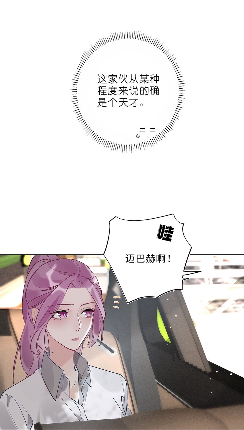 《请和优秀的我谈恋爱》05 第五话 同舟共济？ 第46页