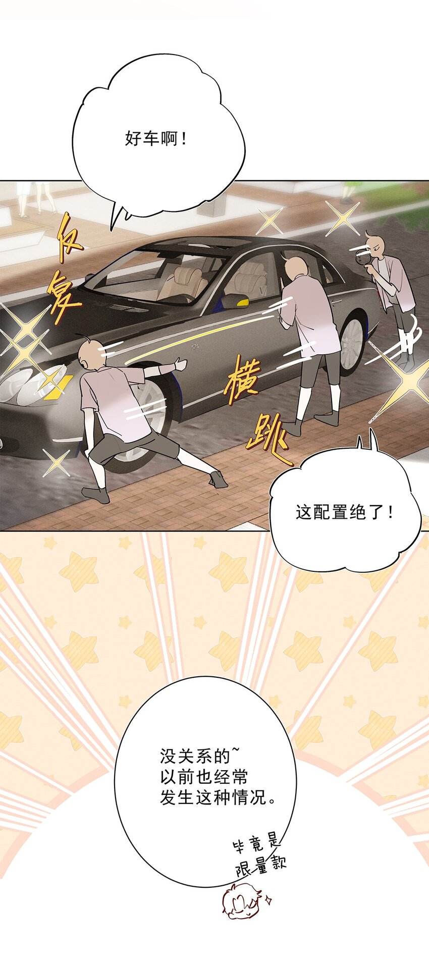 《请和优秀的我谈恋爱》05 第五话 同舟共济？ 第48页